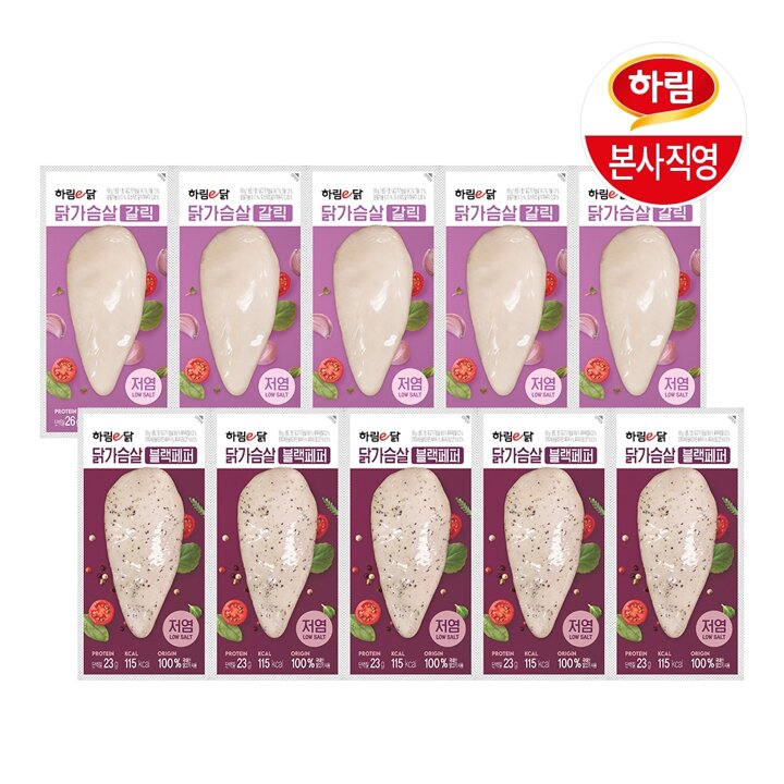 하림이닭 저염닭가슴살 블랙페퍼 100g 5팩+하림이닭 저염닭가슴살 갈릭 100g 5팩