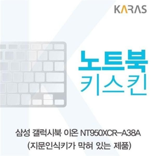 [하프클럽/셀러허브 가전]갤럭시북 노트북키스킨 B타입  NT950XCR A38A