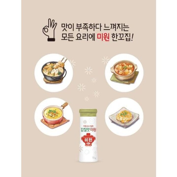 (신세계의정부점)감칠맛 미원(용기)72g