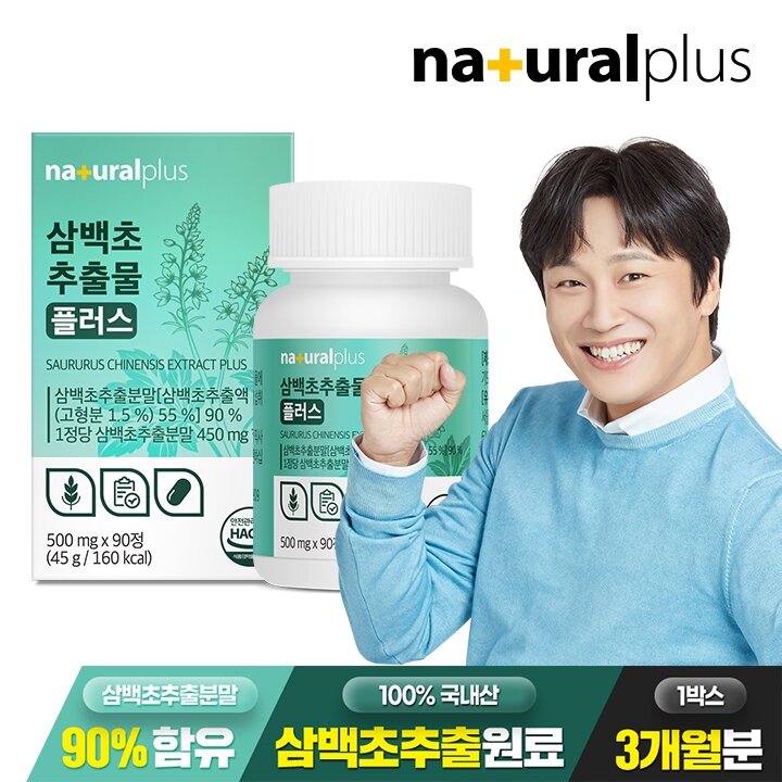 내츄럴플러스 삼백초추출물 플러스 500mg 90정 1박스(3개월분)