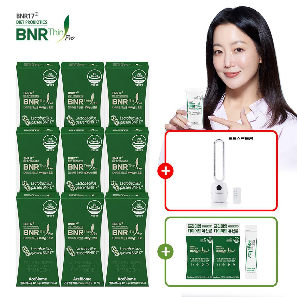 (방송에서만 날개없는선풍기)★NEW 비에날씬 프로★[9박스]BNR17 다이어트 유산균 비에날씬 프로 + 슬림플러스 2박스