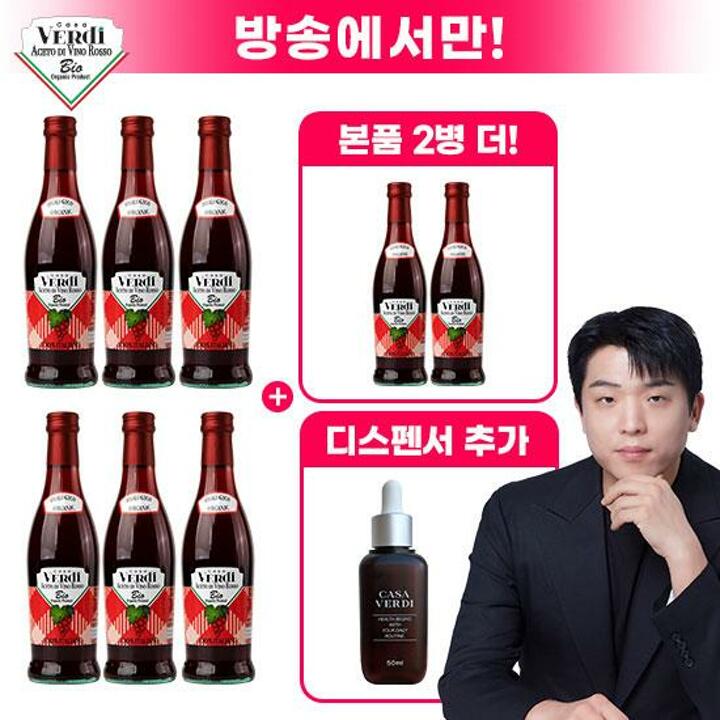 w[방송중 더블] 안성재 pick! 카사베르디 유기농 레드와인비니거 6병 + 2병 + 휴대용기 1개