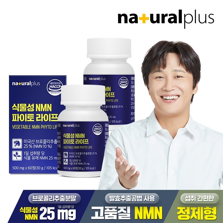 내츄럴플러스 식물성 NMN 파이토 라이프 60정 2박스 / 엔엠엔 프테로스틸벤 퀘르세틴 베타인 함유
