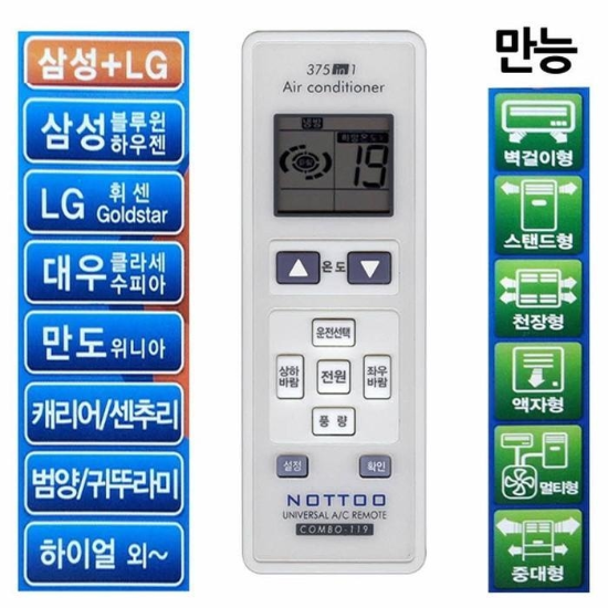 (주)셀러허브 53327583-만능에어컨리모컨 삼성 LG 만능리모컨 대우 만61002