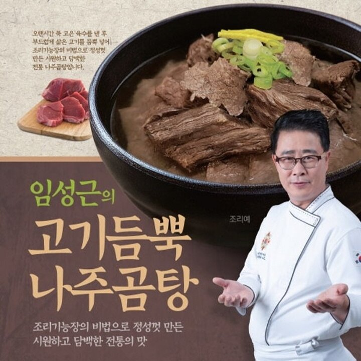 임성근의 고기듬뿍 나주곰탕 400g4팩17999284634800