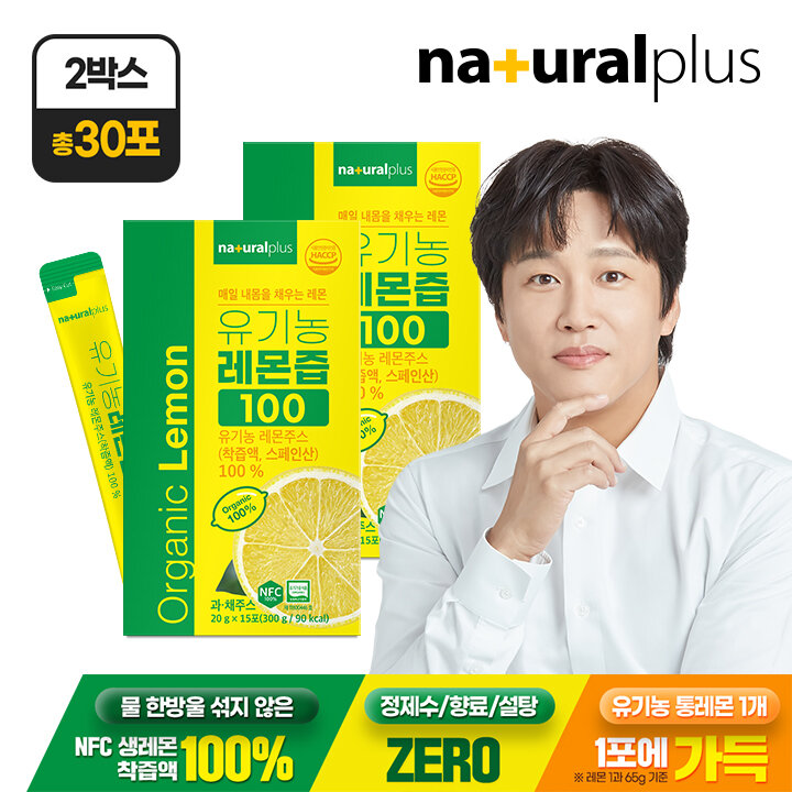 내츄럴플러스 유기농 레몬즙 100 15포 2박스 / 1포 1레몬 NFC착즙 100 스틱