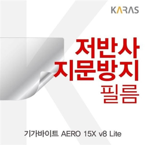 알티피아_0024791891 기가바이트 AERO 15X v8 Lite용 저반사필름