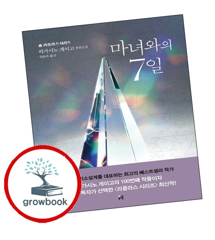 마녀와의 7일