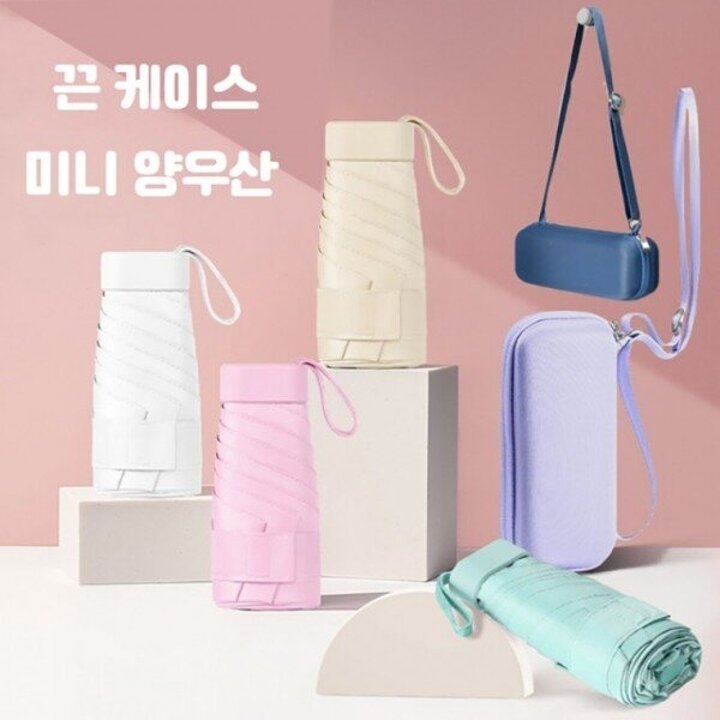 MNO 끈 케이스 UV차단 미니 양우산 3단 수동 암막 양산 여름 자외선차단 휴대용 소형 여성 작은 여자