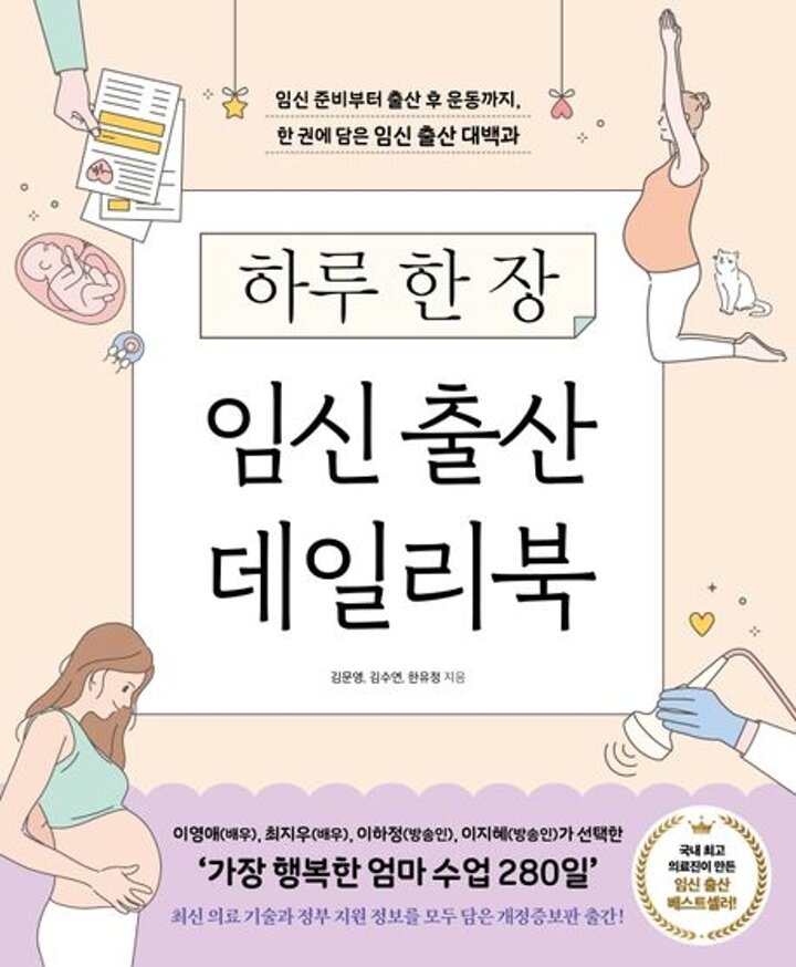 하루 한 장 임신 출산 데일리북