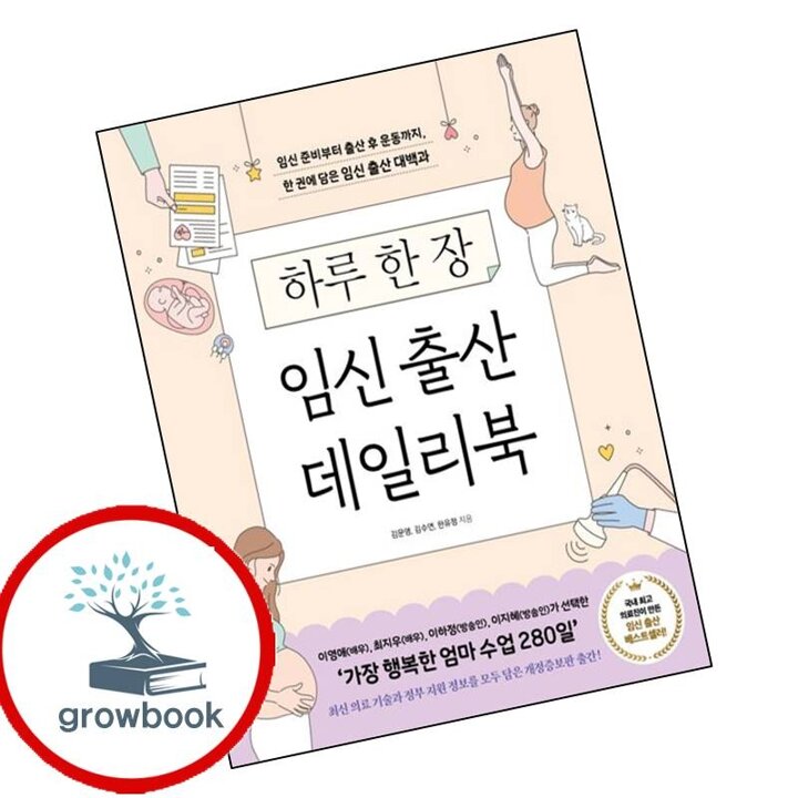 하루 한 장 임신 출산 데일리북