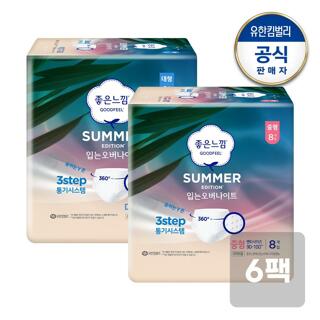 좋은느낌 썸머 입는 오버나이트 중/대/특대형 x6팩