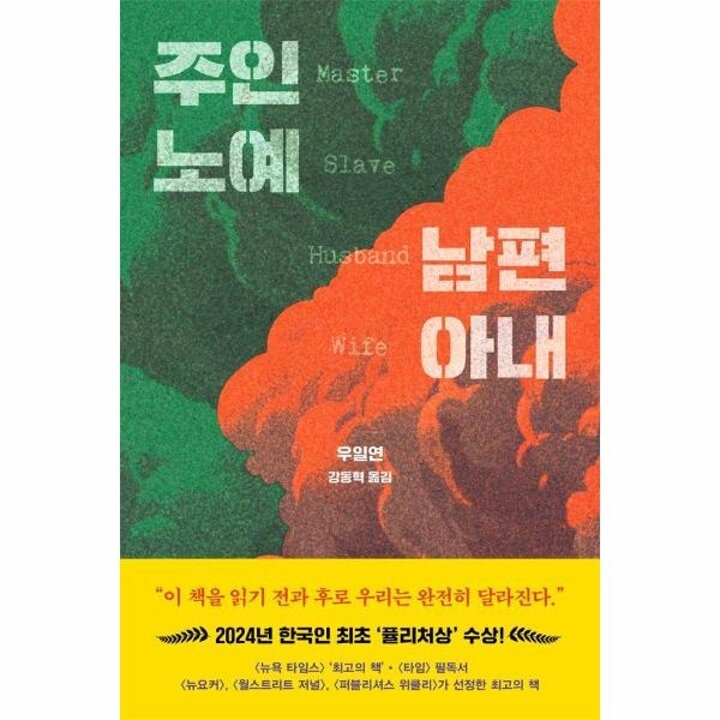 [웅진북센] 주인 노예 남편 아내