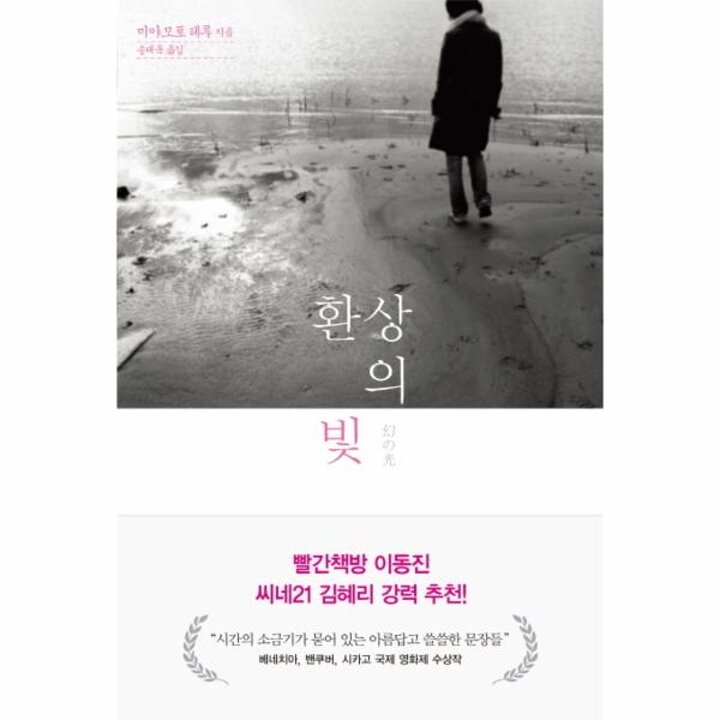 [웅진북센] 환상의 빛