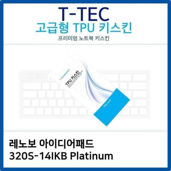 [하프클럽/셀러허브 가전]레노보 키커버 Platinum TPU키스킨 320S 14IKB