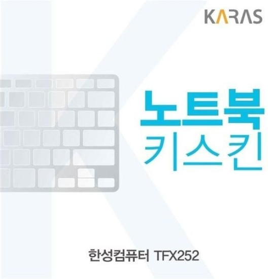 A4027_PG219516 [하프클럽/셀러허브 가전]한성컴퓨터 자판덮개 TFX252 노트북키스킨