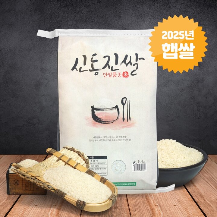 [25년햅쌀] 검증된 품종 당일도정 상등급 신동진 10kg