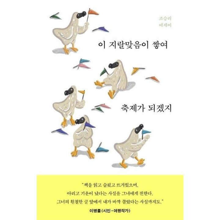 [웅진북센] 이 지랄맞음이 쌓여 축제가 되겠지