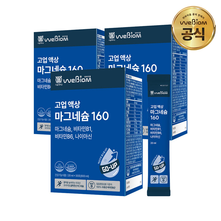 [S][서울대 위바이옴] 고업 액상 마그네슘 160 3박스(3개월분)