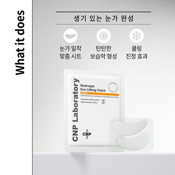 하이드로겔 아이 리프팅 패치 (4매입)