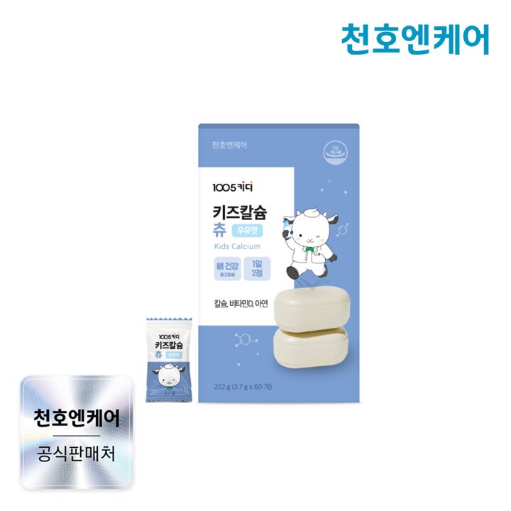 [천호엔케어] 1005키디 키즈칼슘 츄 3.7g x 60개 x 1박스(1개월분)