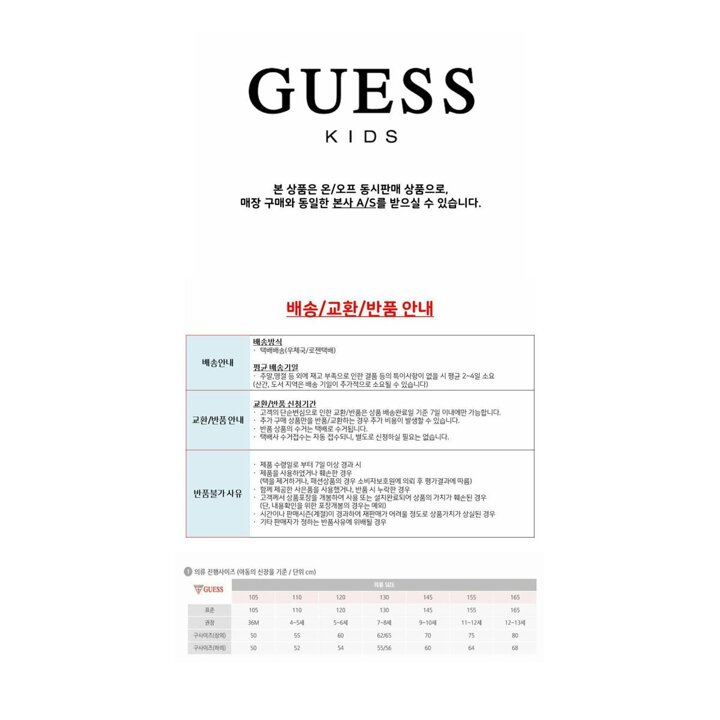 [게스키즈] 게스키즈 GUESS KIDS 삼각와펜맨투맨 G41KDT991 2가지색상 [P003755153]