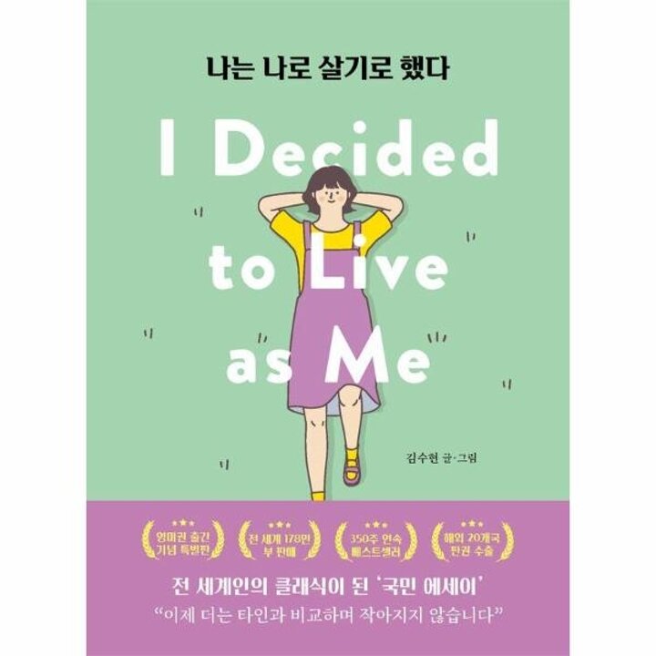 [웅진북센] 나는 나로 살기로 했다
