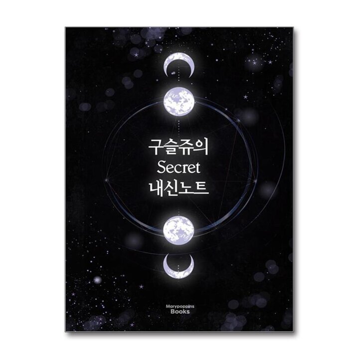 구슬쥬의 시크릿 내신노트 (리커버 에디션) (스프링)