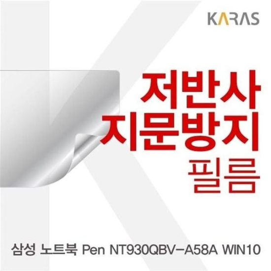 [하프클럽/셀러허브 가전]노트북 Pen 전용필름 저반사필름 NT930QBV A58A