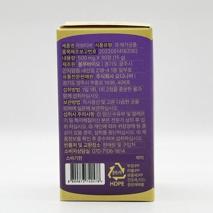 자보티바정(30정)자보티카바자보티바정x2SET(SH)