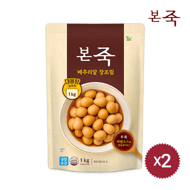 (G)[본죽] 메추리알 장조림 1kg+1kg(대용량)