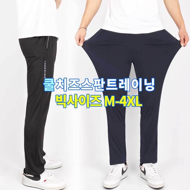 여름엔케이B쿨링스판트레이닝 남성 남자 지퍼포켓 밴딩 추리닝 작업복 작업바지 등산바지 등산복 빅사이즈