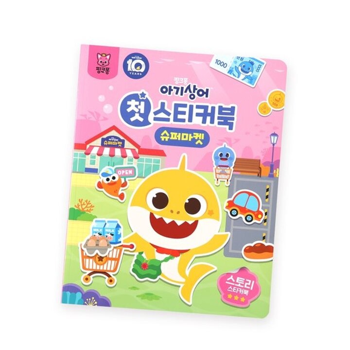 [핑크퐁] 아기상어 첫 스티커북 - 슈퍼마켓