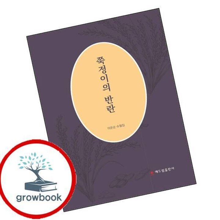 쭉정이의 반란