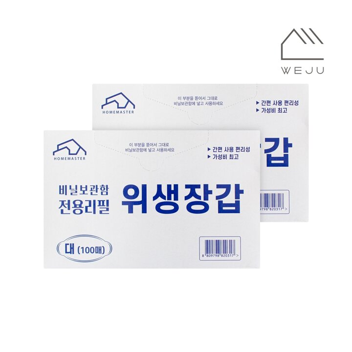 [위주]리필 위생장갑 100매(서랍정리함 리필겸용) 2개