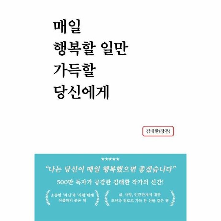 [웅진북센] 매일 행복할 일만 가득할 당신에게