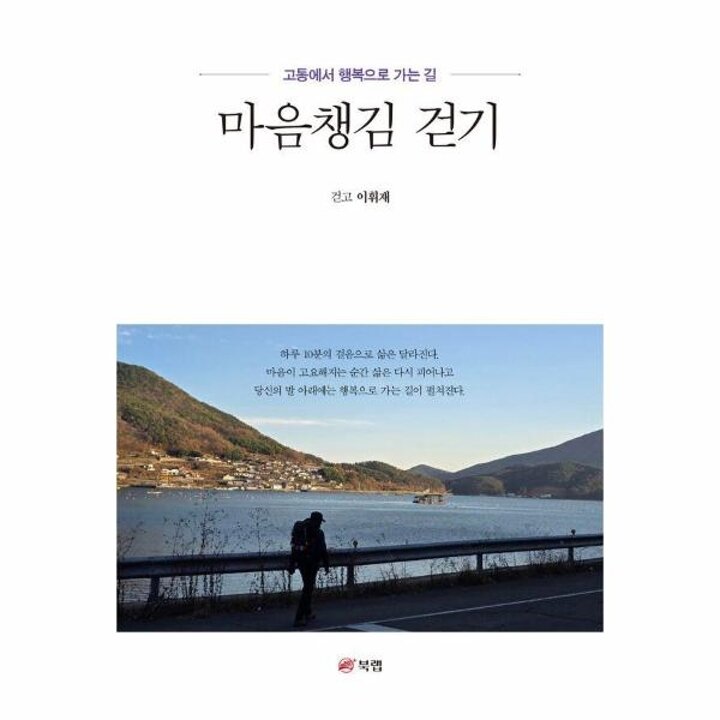 [웅진북센] 마음챙김 걷기 - 고통에서 행복으로 가는 길