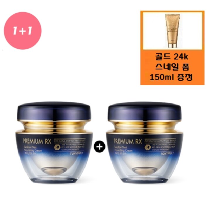 (신세계의정부점)(정품2개)프리미엄 RX 제비집 영양 크림+사은품/골드24k 스네일 폼클렌저(2만원상당)증정