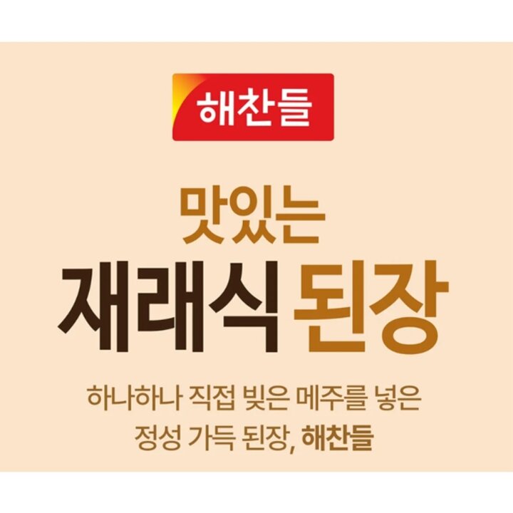 (신세계의정부점)CJ 해찬들/맛있는 재래식된장 500g 1개