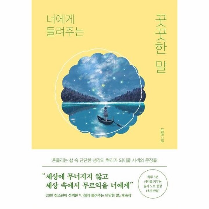 [웅진북센] 너에게 들려주는 꿋꿋한 말