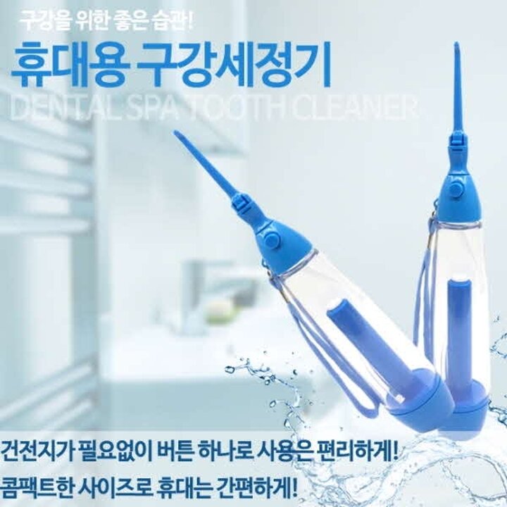 덴탈스파 휴대용 구강세정기
