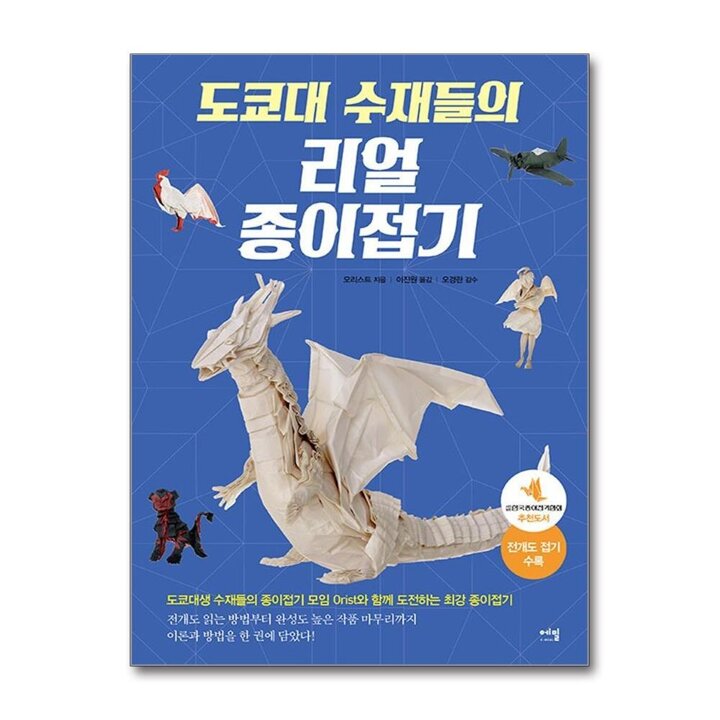 도쿄대 수재들의 리얼 종이접기