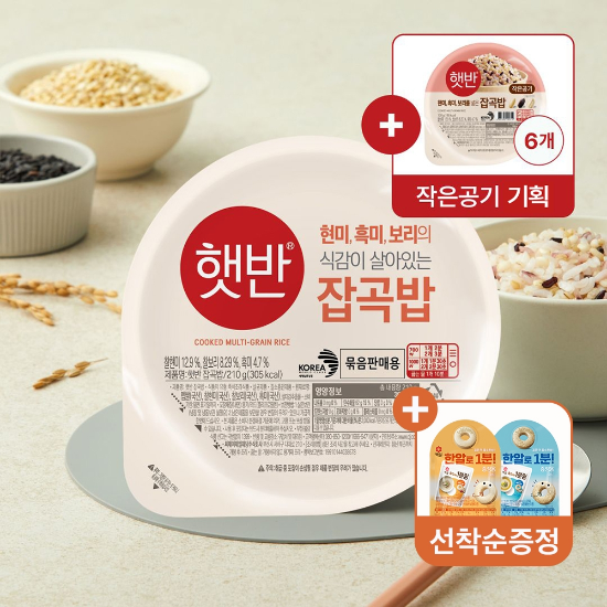 CJ제일제당 햇반 잡곡밥 30입 기획팩 (210g x24개+130g x6개)+1분링 12g 2팩 증정(선착순) [소비기한 26.08.24]