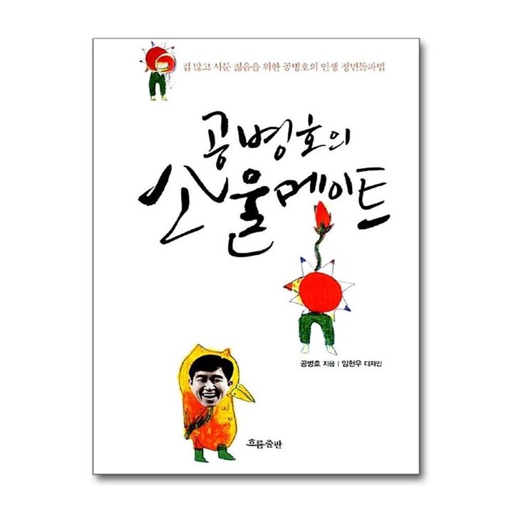 공병호의 소울메이트