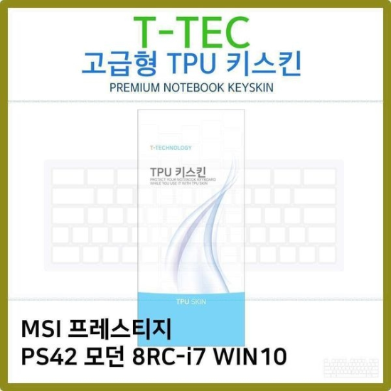 알티피아_0024791891 T.MSI PS42 모던 8RC-i7 WIN10 TPU키스킨(고급)