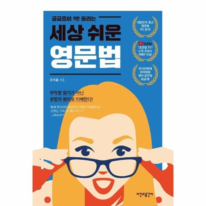 [웅진북센] 세상 쉬운 영문법 - 궁금증이 싹! 풀리는