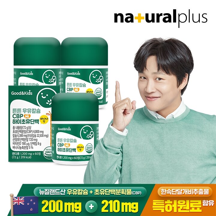 굿앤키즈 어린이 튼튼 성장기 우유칼슘 CBP 하이초유단백 60정 3박스 / 비타민D 산양유분말 바나나맛 캔디
