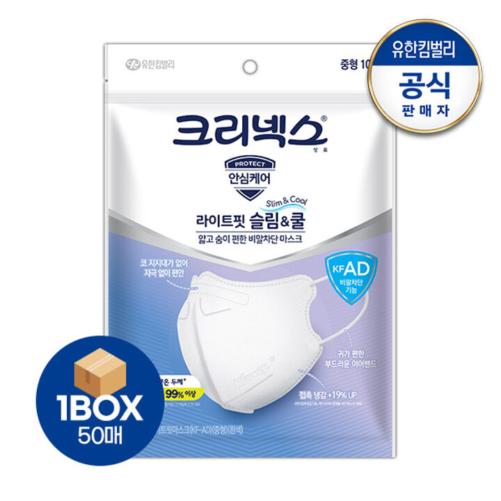 크리넥스 KFAD 라이트핏 슬림쿨 마스크 중형 10Px5개