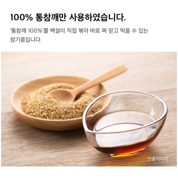(신세계의정부점)CJ 백설 100퍼센트 통참깨 참기름 320ml