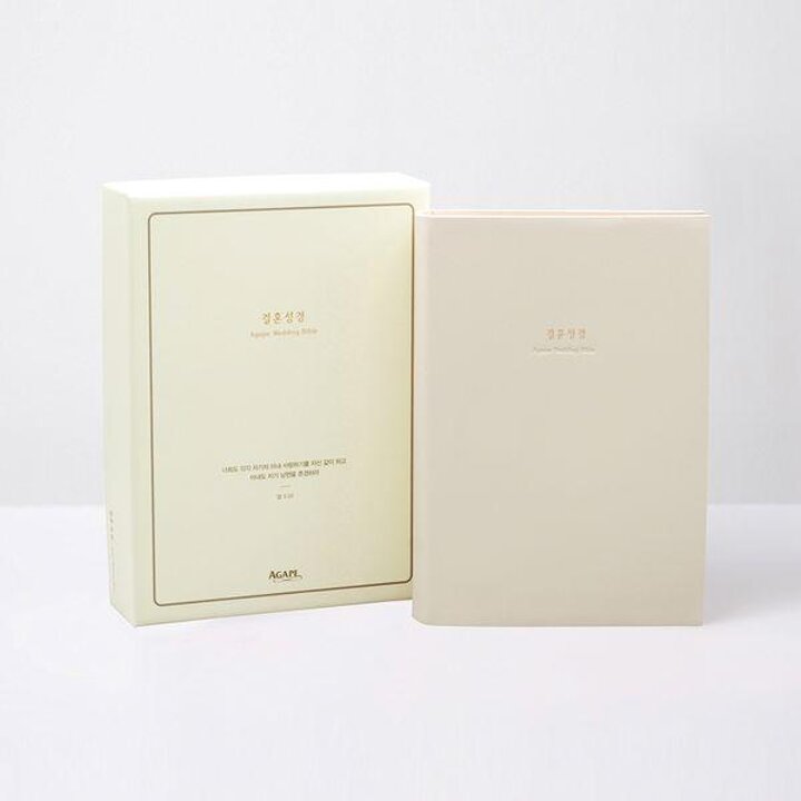 [웅진북센] 개역개정 큰글자 굿모닝 결혼성경-새찬송가 (중-합본-색인-무지퍼-아이보리)